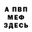 Меф VHQ Katya Pak