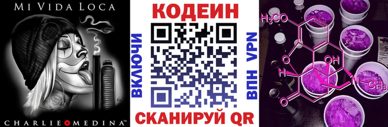 Codein напиток Lean (лин) Инсар